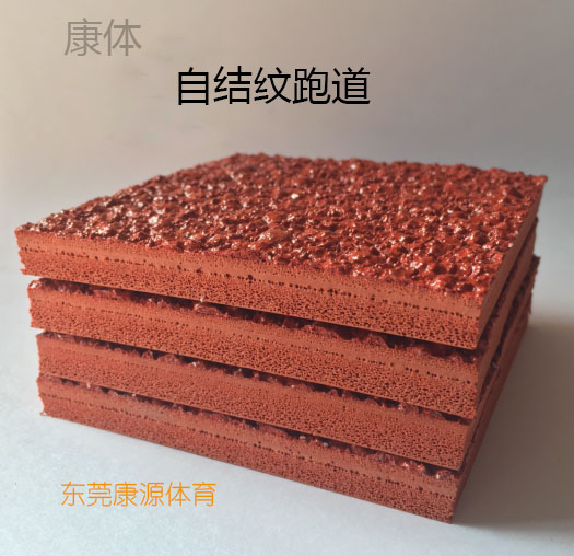 康体自结纹球场跑道