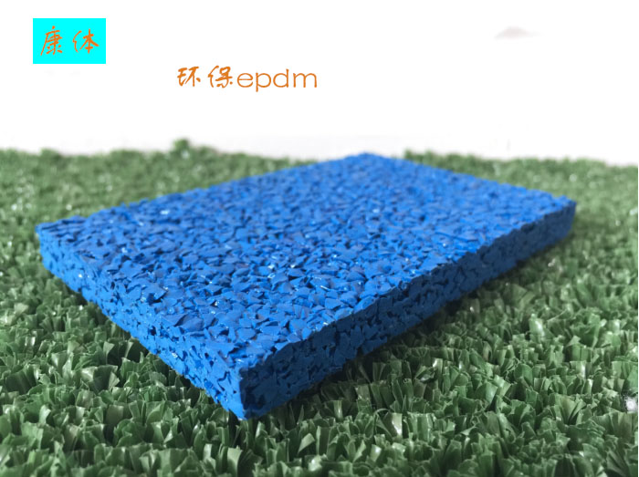 康体环保epdm